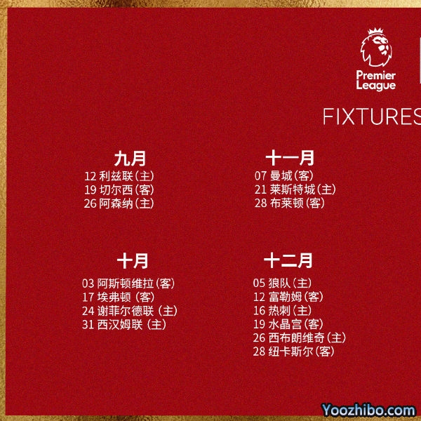 20/21赛季<a href=/zuqiu360zb/liverpool/ target=_blank class=infotextkey>利物浦</a>赛程表出炉
