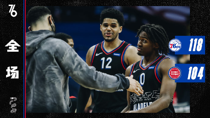 360直播吧讯 5月9日讯 今日NBA常规赛，76人主场迎战活塞
