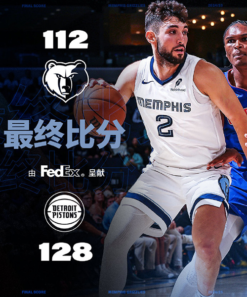 NBA季前赛-活塞轻取灰熊，康宁汉姆半场20分，杰罗姆16分